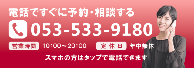 電話番号：053-533-9180